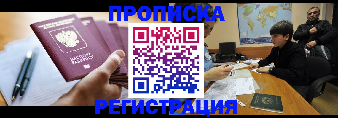 временная регистрация 2025 в Старой Купавне
