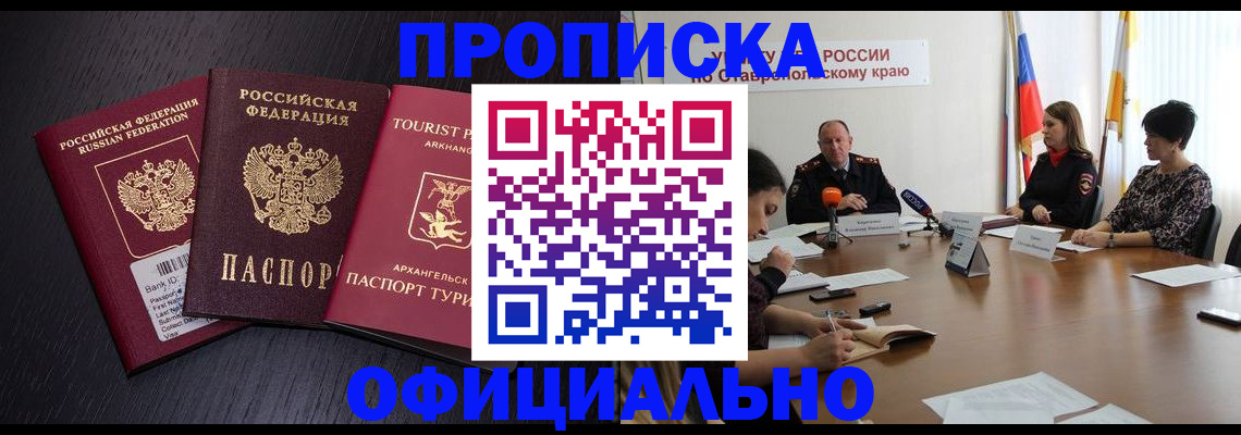временная регистрация купить в Старой Купавне